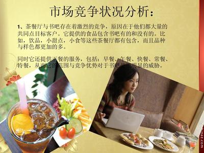 茶餐廳創(chuàng)意策劃書PPT 打造獨特餐飲體驗的策劃創(chuàng)意服務(wù)