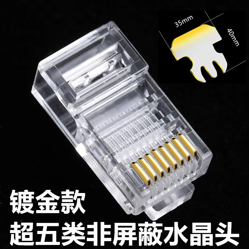 如何選擇與使用超五類/六類屏蔽RJ45網絡水晶頭 千兆網絡的關鍵部件解析